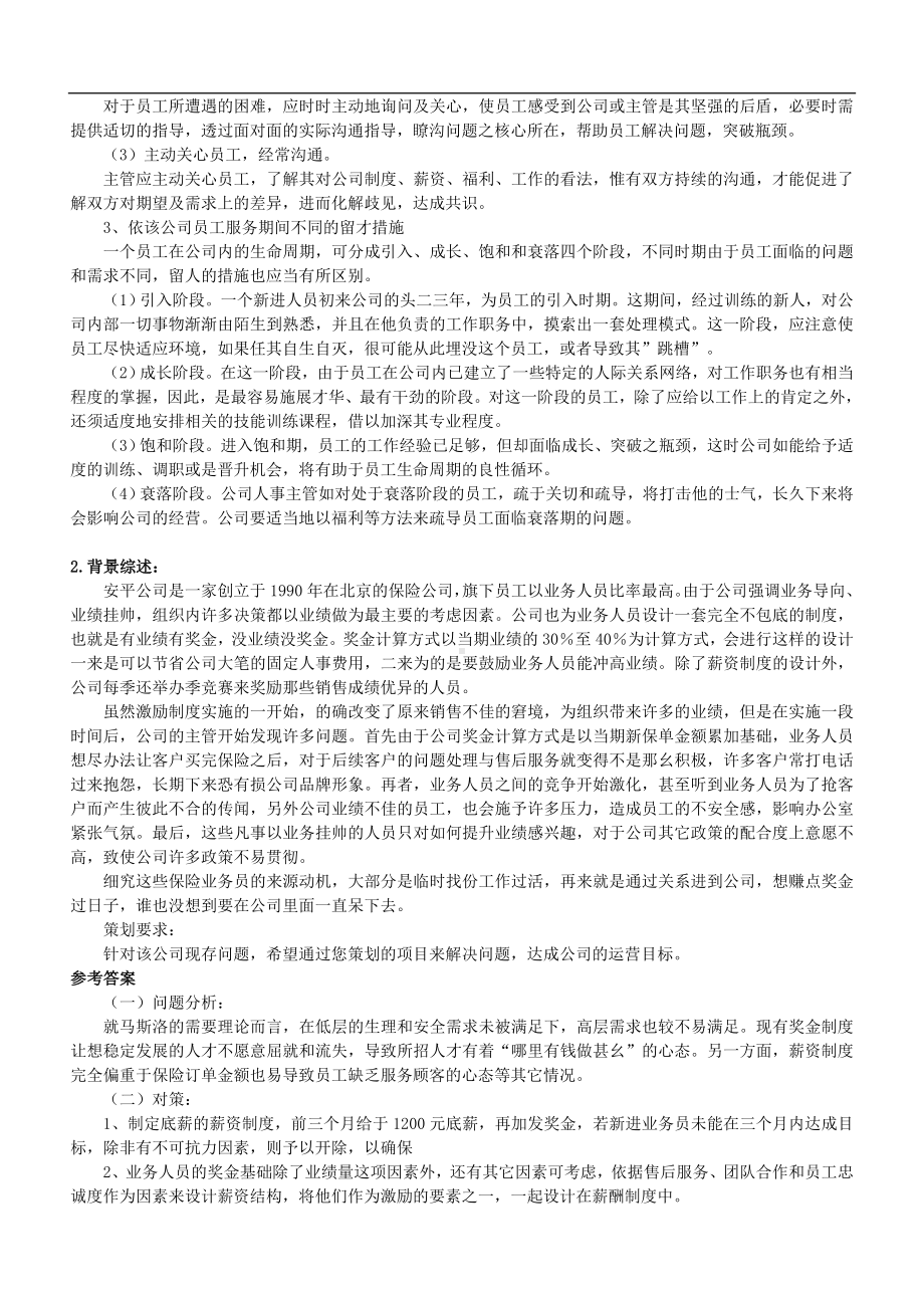 人力资源管理师二级考试练习题05.docx_第2页