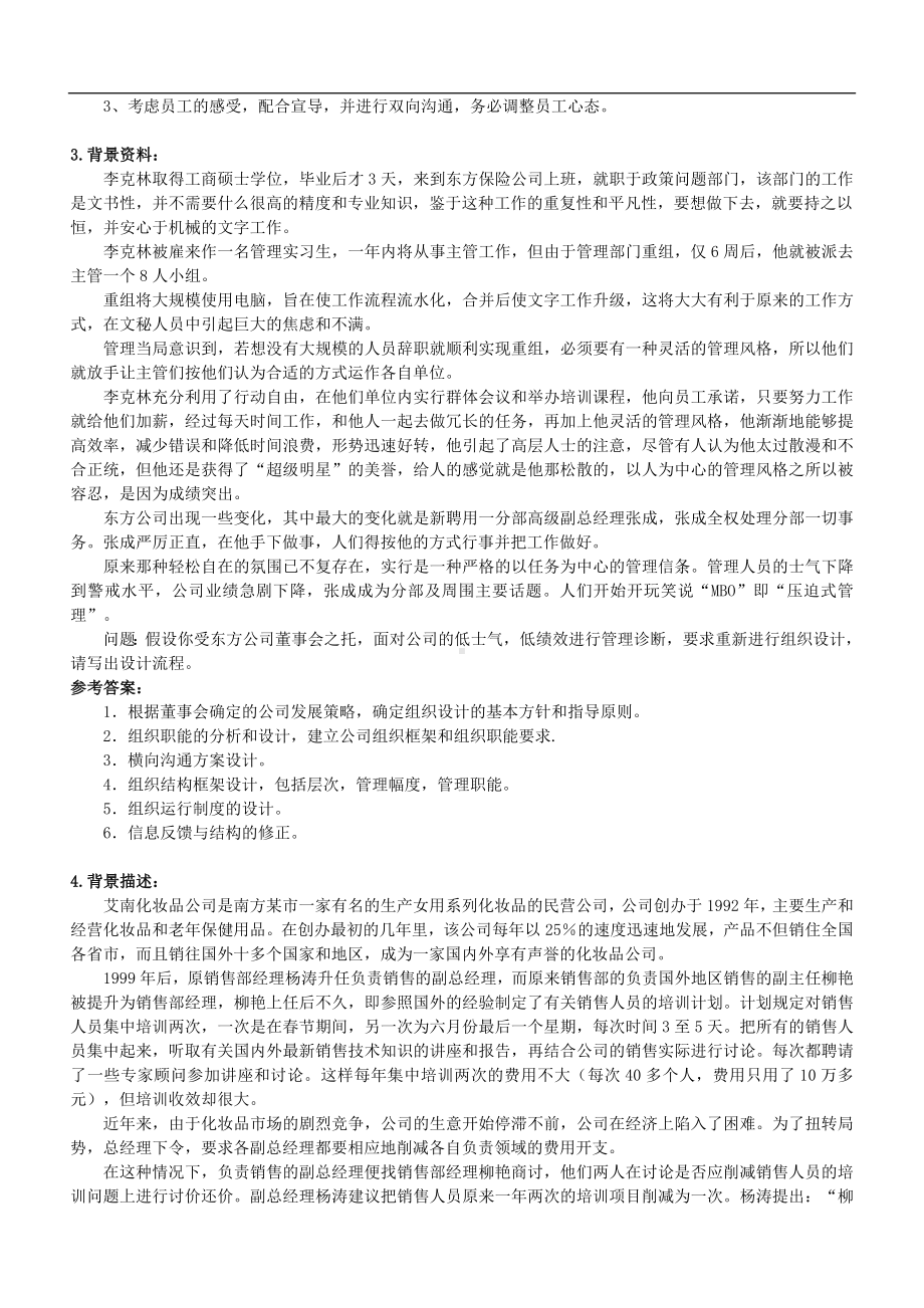 人力资源管理师二级考试练习题05.docx_第3页