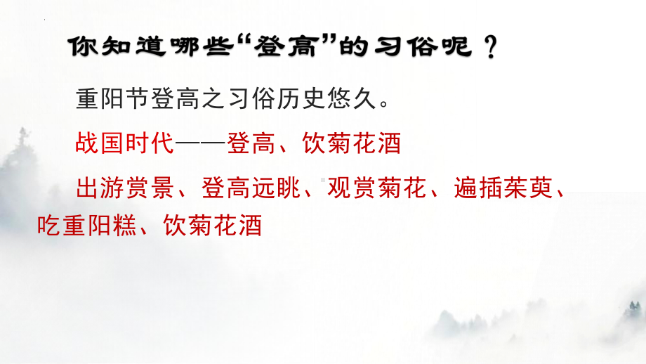 8.2《登高》ppt课件27张 2022-2023学年统编版高中语文必修上册.pptx_第1页