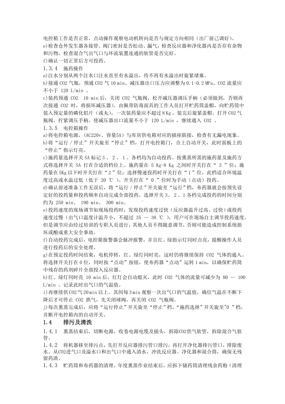 某某公司生产部筒仓环流熏蒸操作规程.docx_第2页