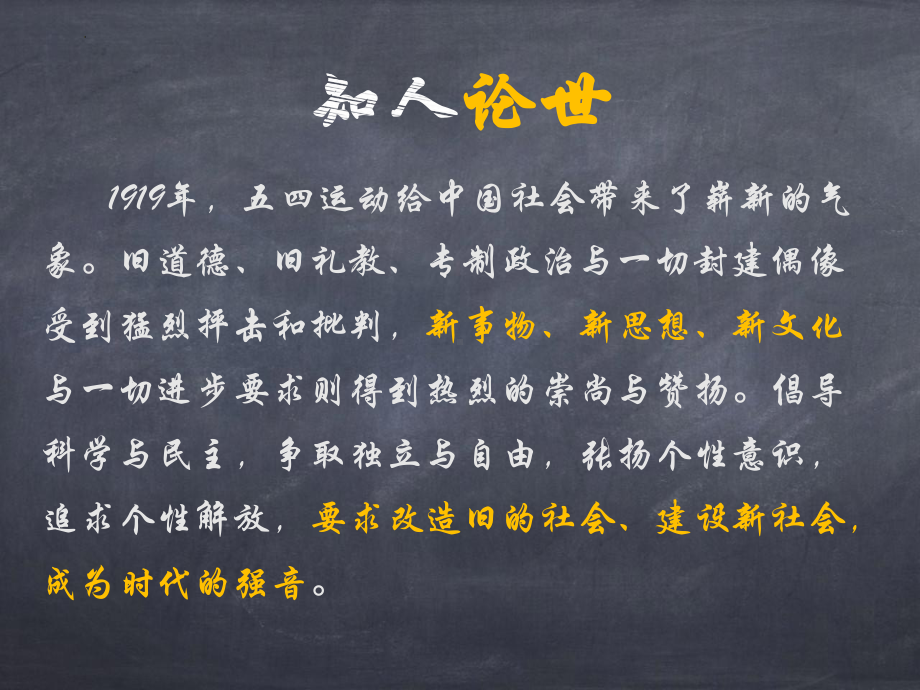 2-1《立在地球边上放号》ppt课件18张- 统编版高中语文必修上册.pptx_第3页