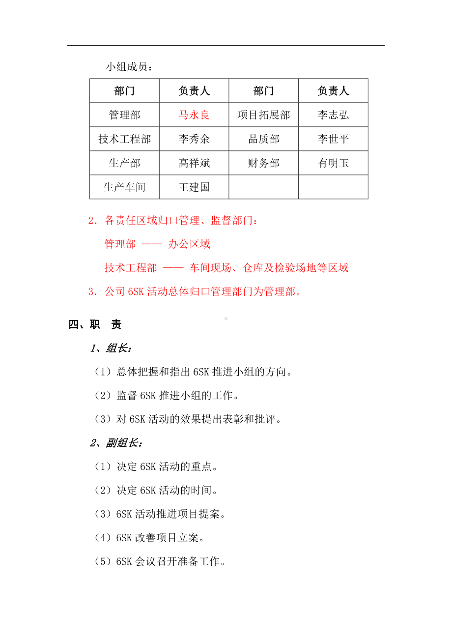 某集团6SK实施方案.docx_第2页