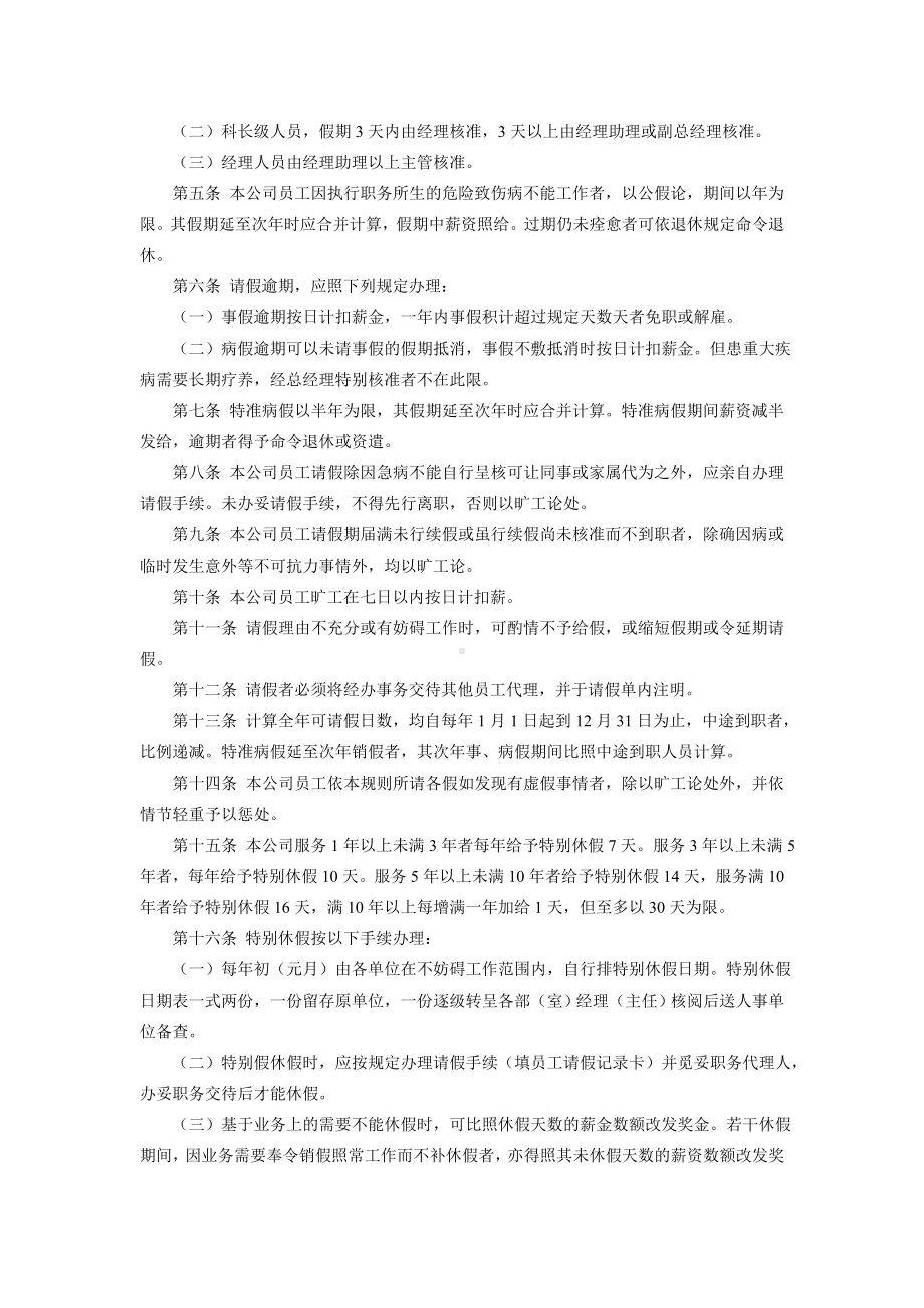 某单位员工请假休假管理规1.docx_第2页