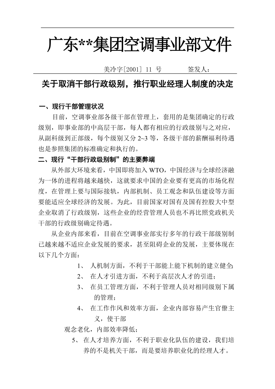 某集团职业经理人制度.docx_第1页