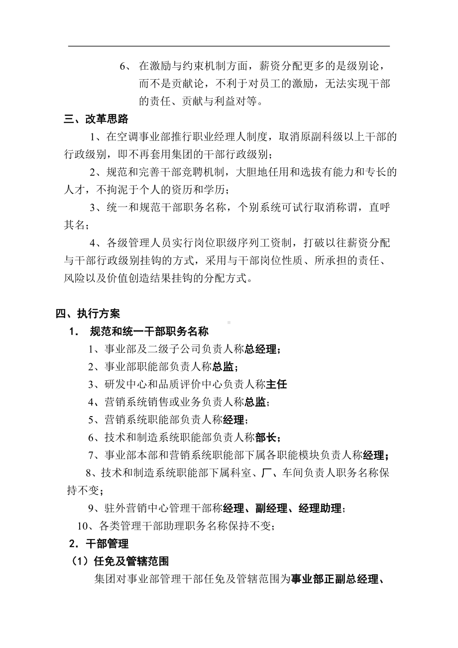 某集团职业经理人制度.docx_第2页