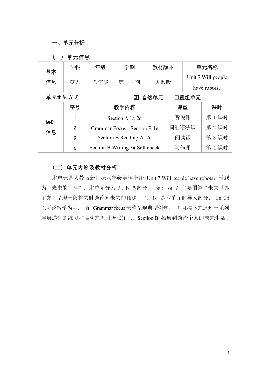 [信息技术2.0微能力]：中学八年级英语上（第七单元）-中小学作业设计大赛获奖优秀作品-《义务教育英语课程标准（2022年版）》.docx_第2页