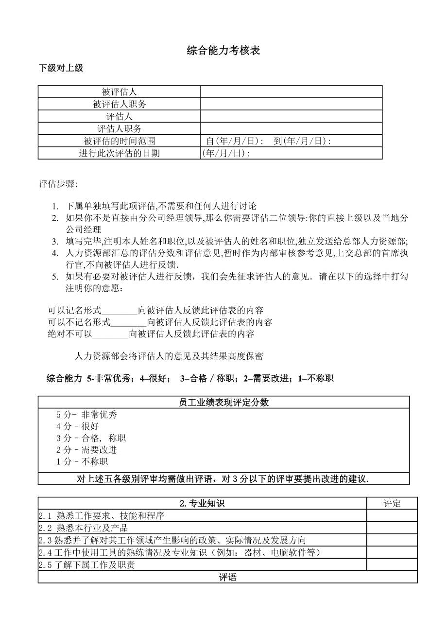 综合能力考核表04.docx_第1页