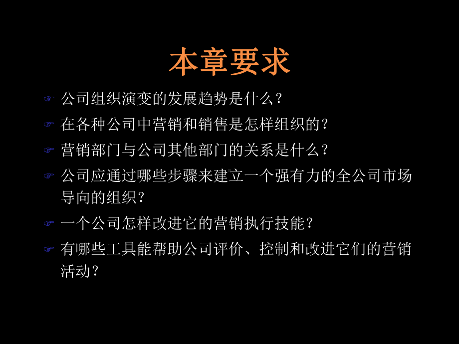 营销活动的组织与控制经典课件.pptx_第2页