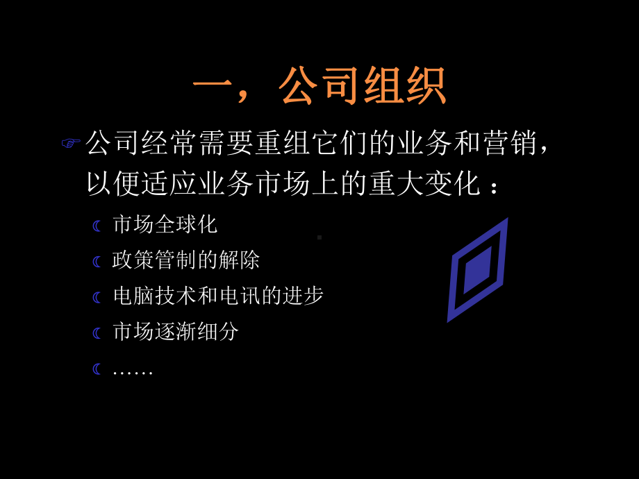 营销活动的组织与控制经典课件.pptx_第3页