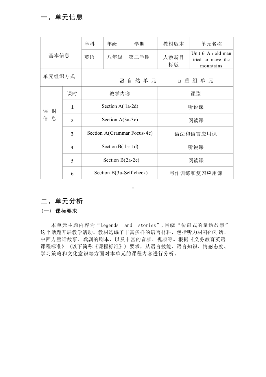 [信息技术2.0微能力]：中学八年级英语下（第六单元）Section A(3a-3c)-中小学作业设计大赛获奖优秀作品-《义务教育英语课程标准（2022年版）》.docx_第2页