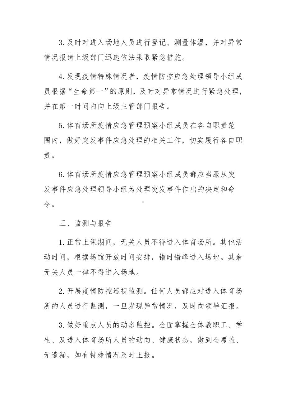 疫情防控期间人员聚集应急预案（精选12篇）.docx_第2页