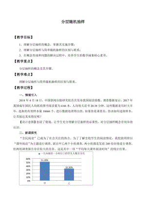 北师大版（2019）高中数学必修第一册：6.2.2《分层随机抽样》教案.docx