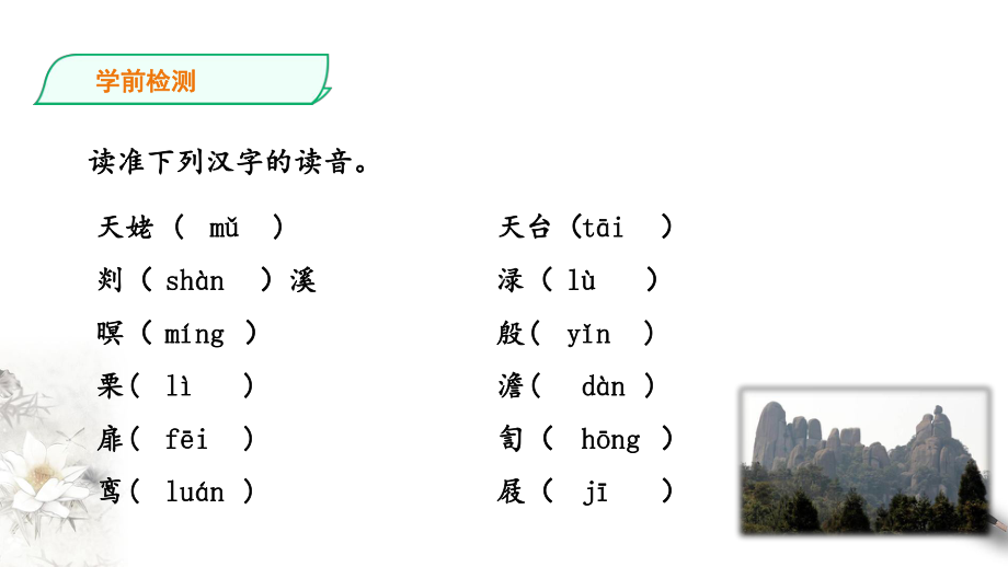 8-1《梦游天姥吟留别》ppt课件 29张- 统编版高中语文必修上册.pptx_第2页