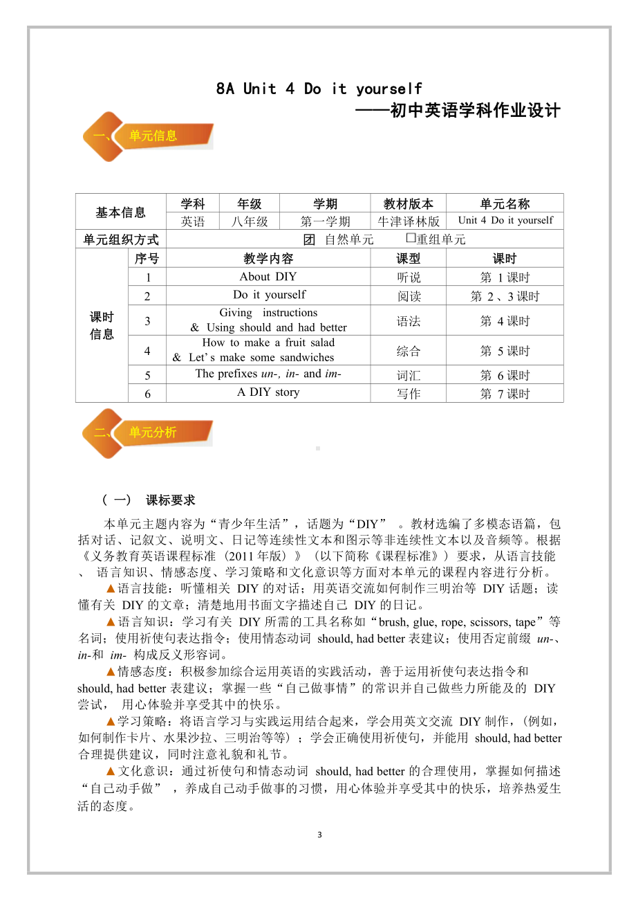 [信息技术2.0微能力]：中学八年级英语上（第四单元）About DIY-中小学作业设计大赛获奖优秀作品-《义务教育英语课程标准（2022年版）》.docx_第2页