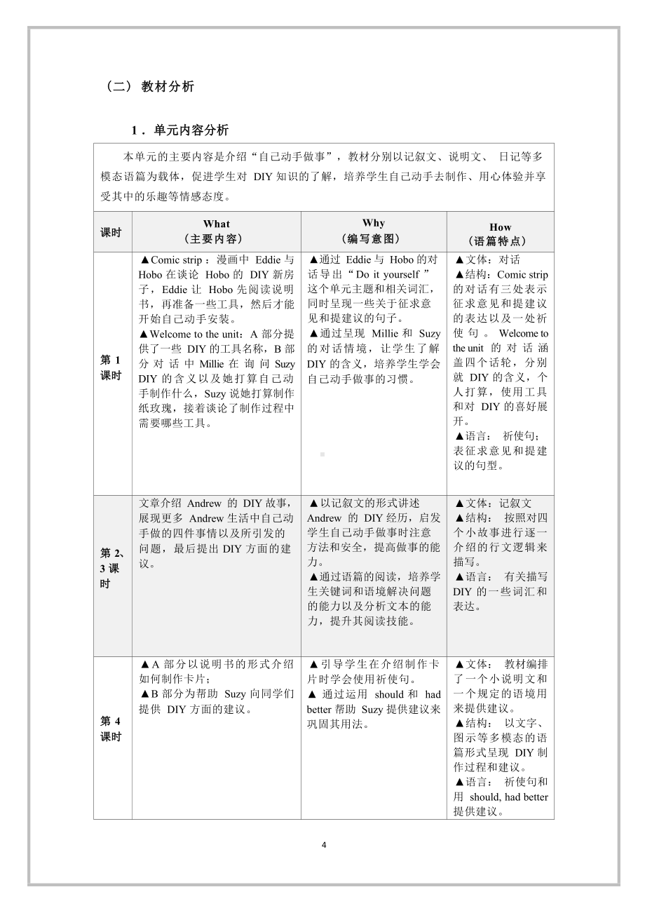 [信息技术2.0微能力]：中学八年级英语上（第四单元）About DIY-中小学作业设计大赛获奖优秀作品-《义务教育英语课程标准（2022年版）》.docx_第3页