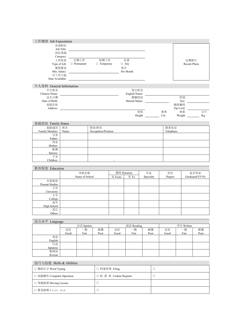 求职申请书（01）.docx_第1页