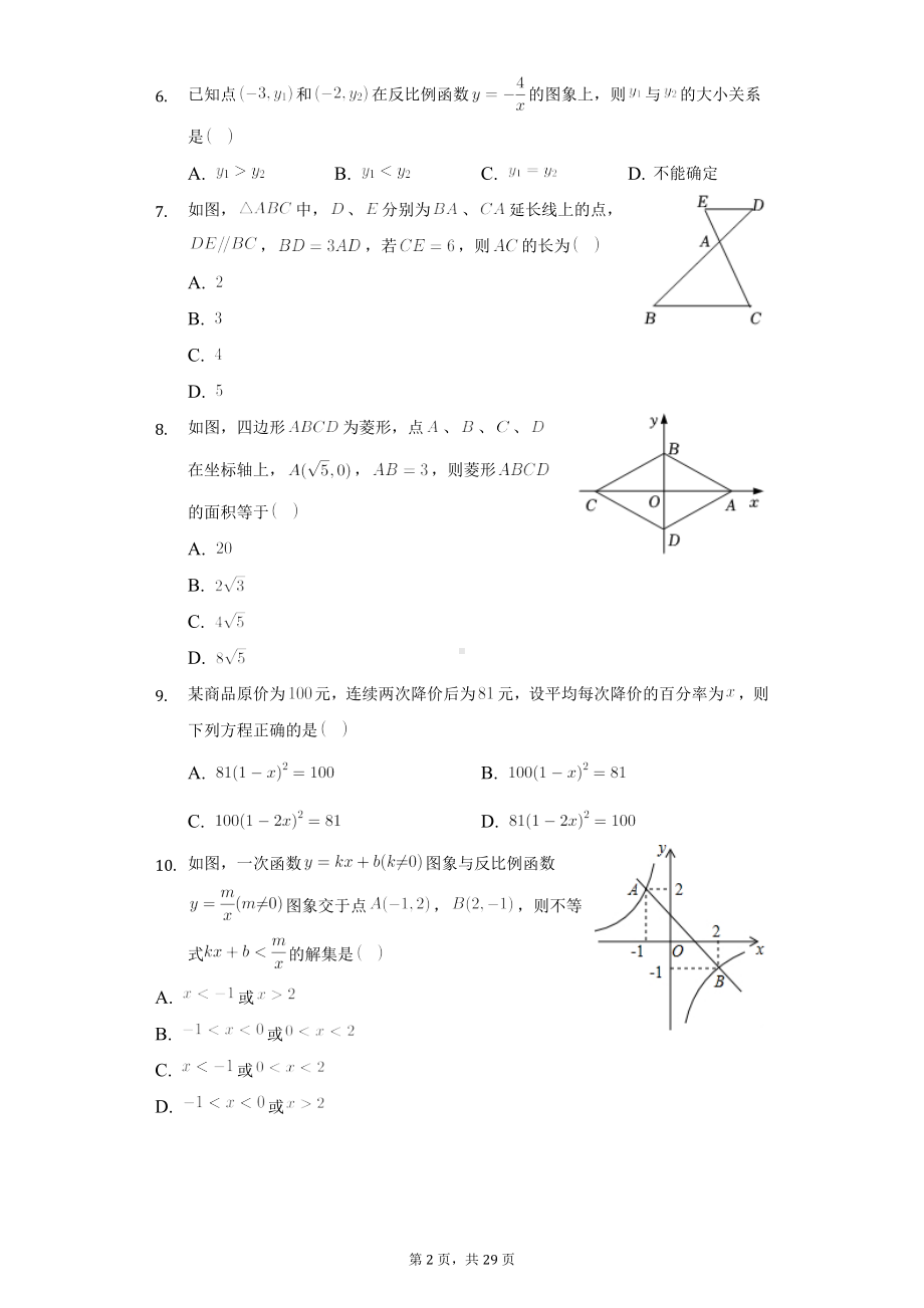 四川省成都市金牛区2021-2022学年九年级（上）期末数学试卷（Word版含答案解析）.docx_第2页