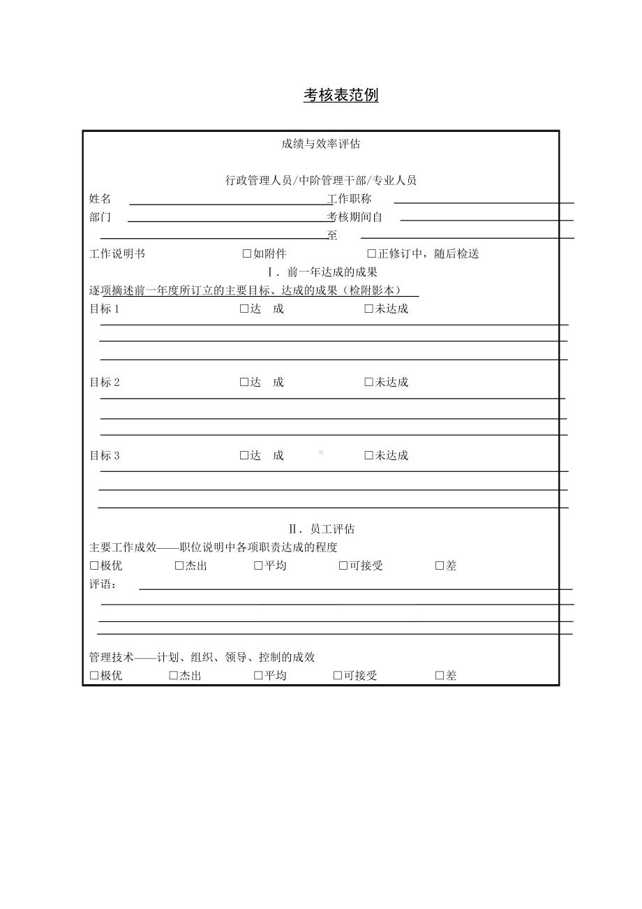 考核表单范例.docx_第1页