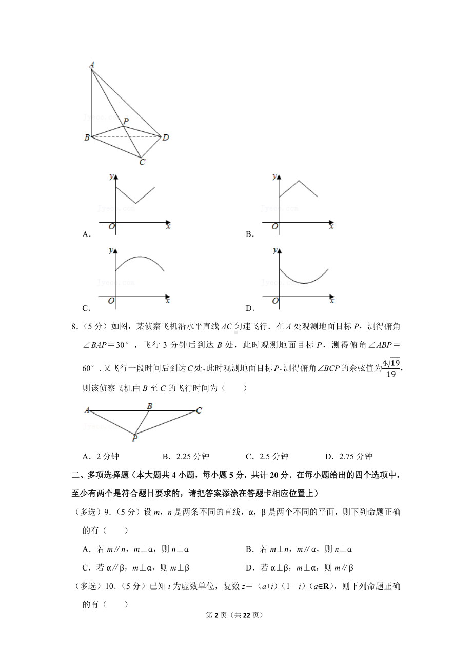 江苏省苏州市2020-2021学年高一（下）期末数学试卷.Doc_第2页