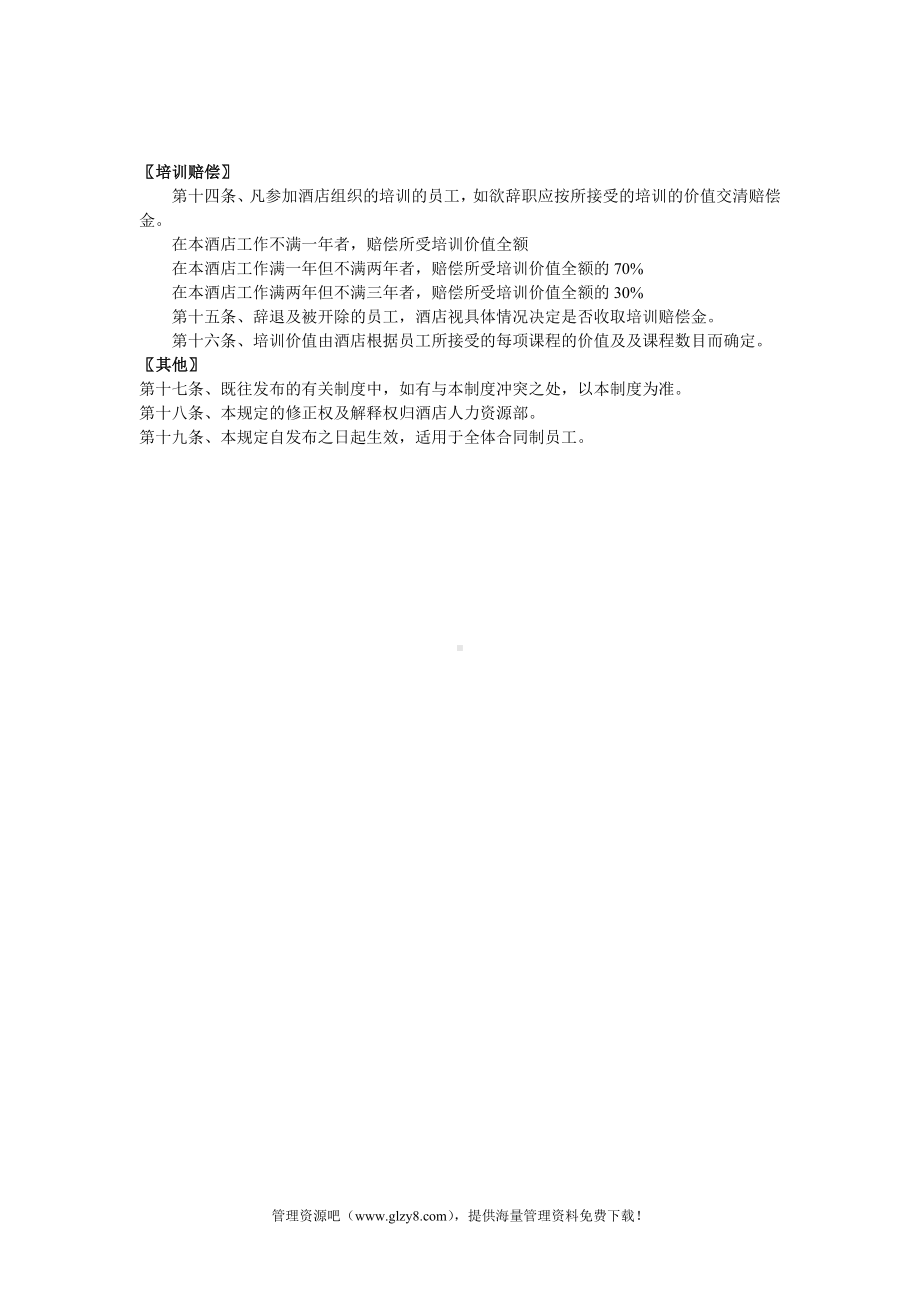 某单位劳动合同管理规定.docx_第2页