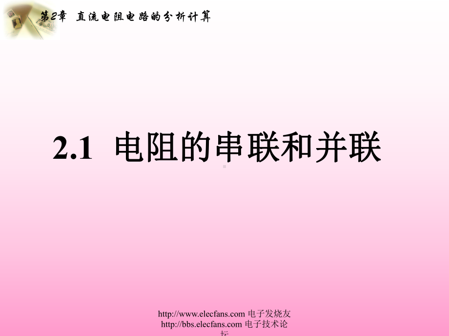 直流电路分析计算学习培训课件.ppt_第2页