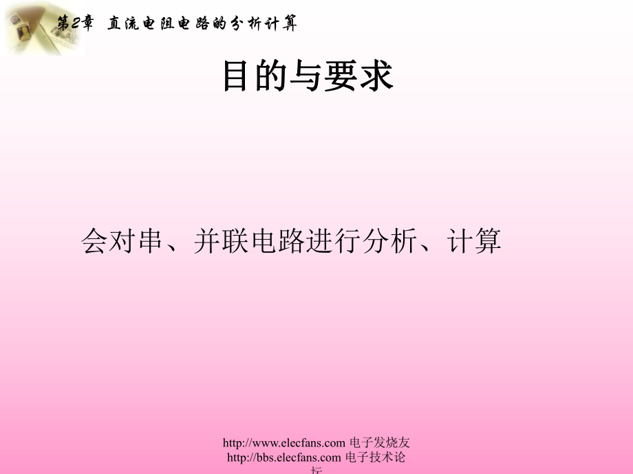 直流电路分析计算学习培训课件.ppt_第3页