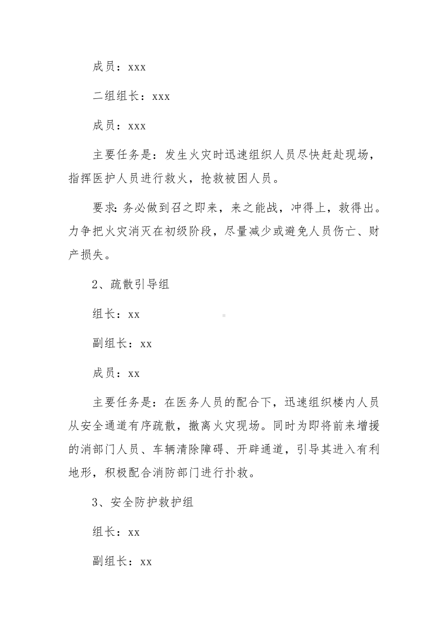 医院行政科室消防安全的应急预案（精选8篇）.docx_第2页