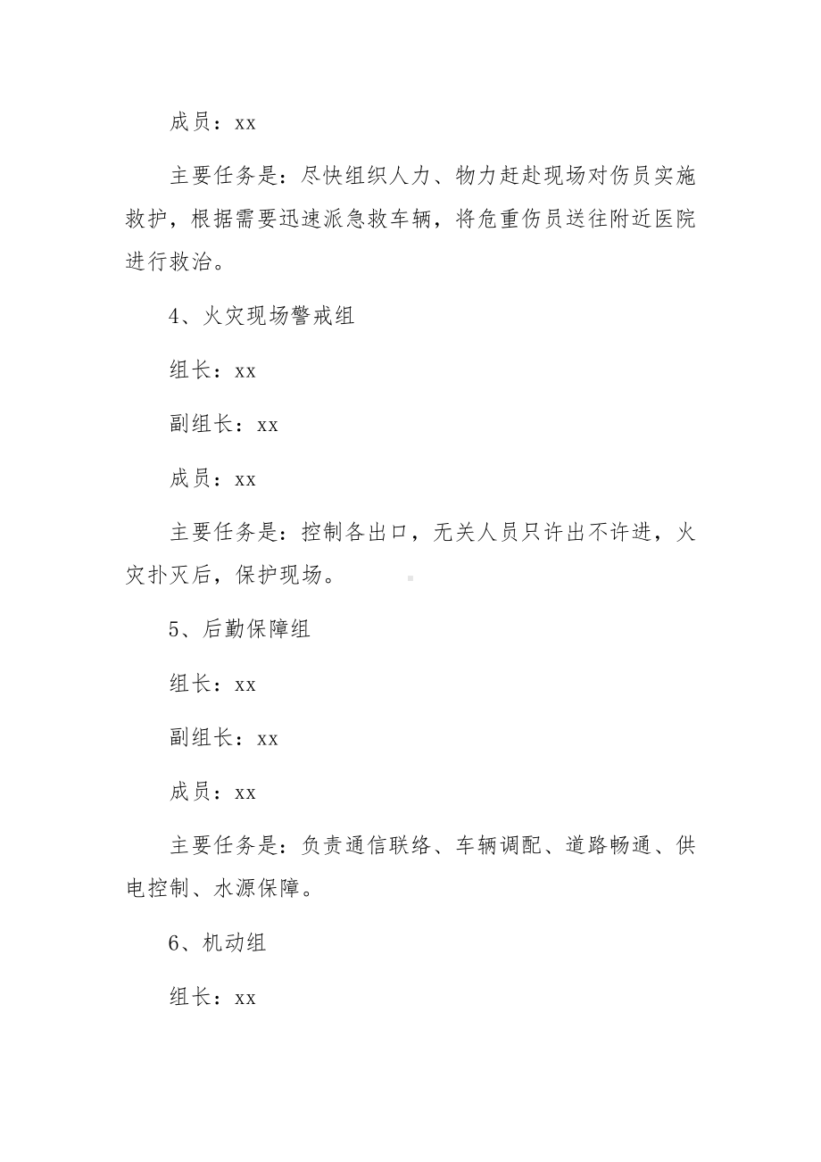 医院行政科室消防安全的应急预案（精选8篇）.docx_第3页