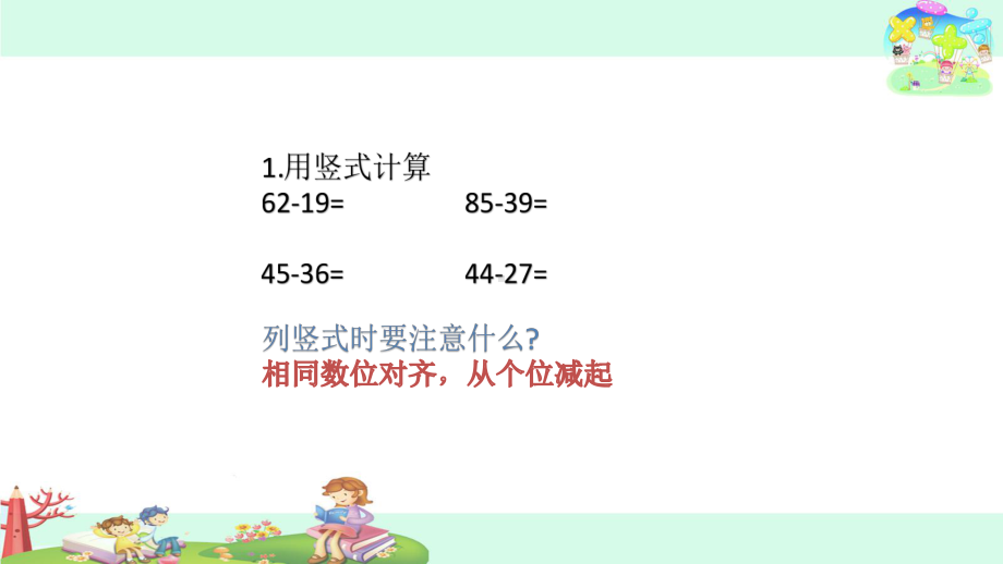 苏教版数学二年级下册《三位数减法的笔算（不连续退位）》课件（校级公开课）.pptx_第2页