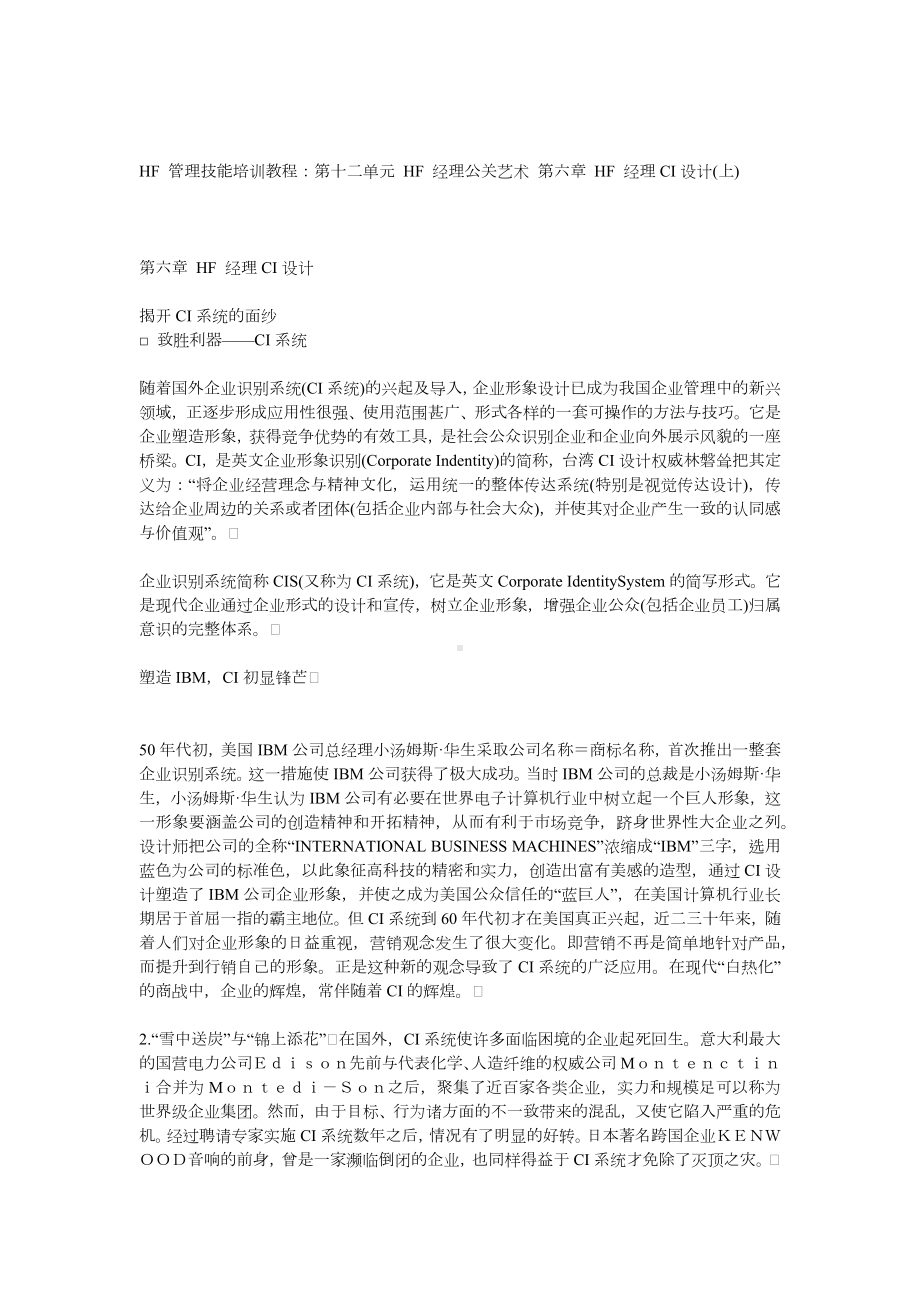 经典文档-HF 经理CI设计课程(上).docx_第1页