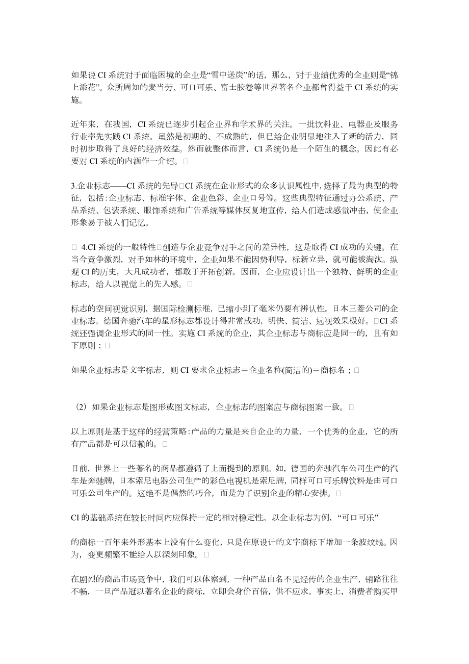 经典文档-HF 经理CI设计课程(上).docx_第2页