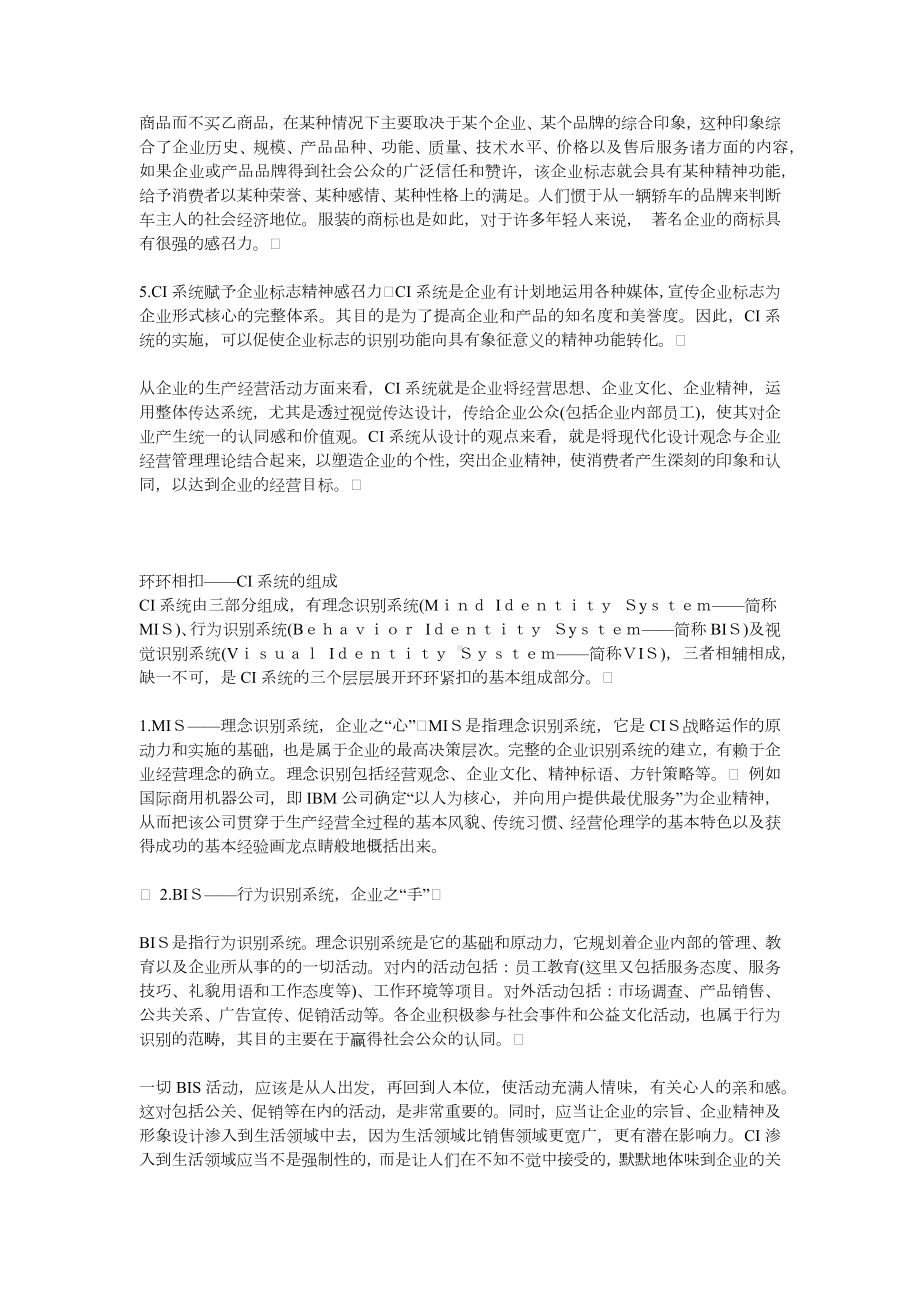 经典文档-HF 经理CI设计课程(上).docx_第3页