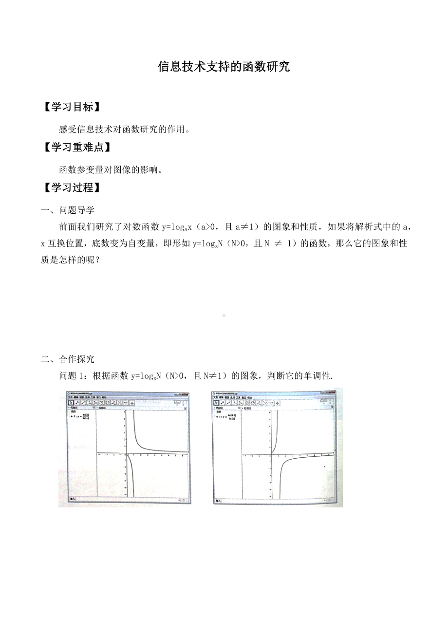 北师大版（2019）高中数学必修第一册：4.5《信息技术支持的函数研究》学案.docx_第1页