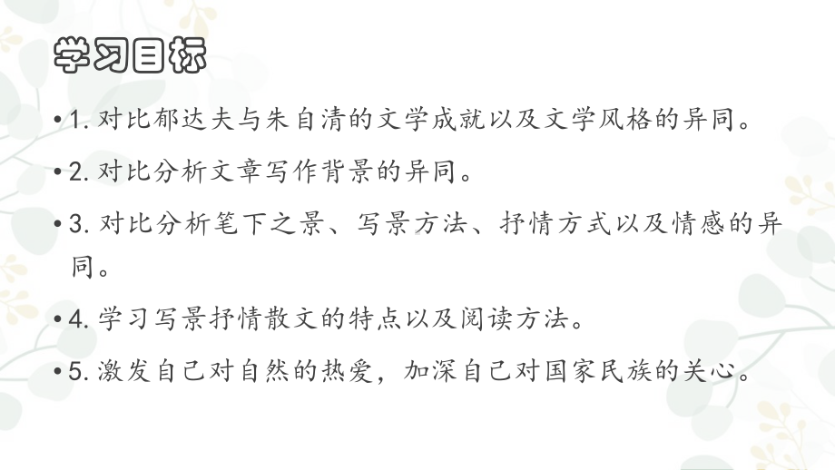 14.《故都的秋》《荷塘月色》群文阅读ppt课件33张 2022-2023学年统编版高中语文必修上册.pptx_第3页