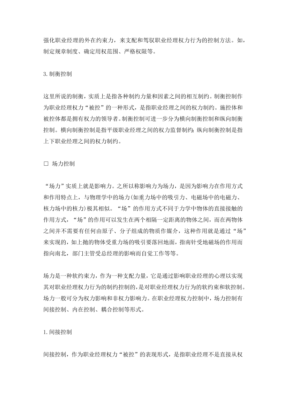 领导力培训-职业经理施控与被控 .docx_第2页