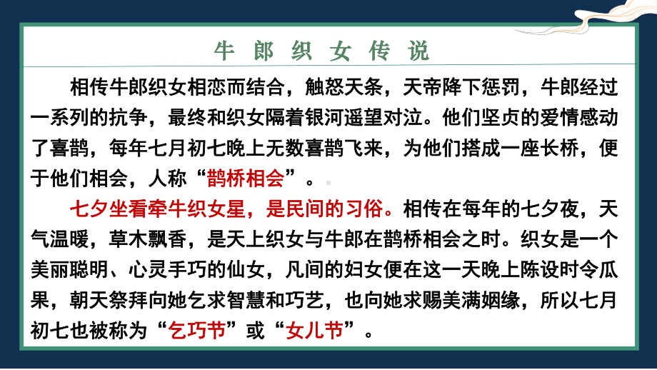 古诗词诵读 《鹊桥仙(纤云弄巧)》ppt课件25张 2022-2023学年统编版高中语文必修上册.pptx_第3页