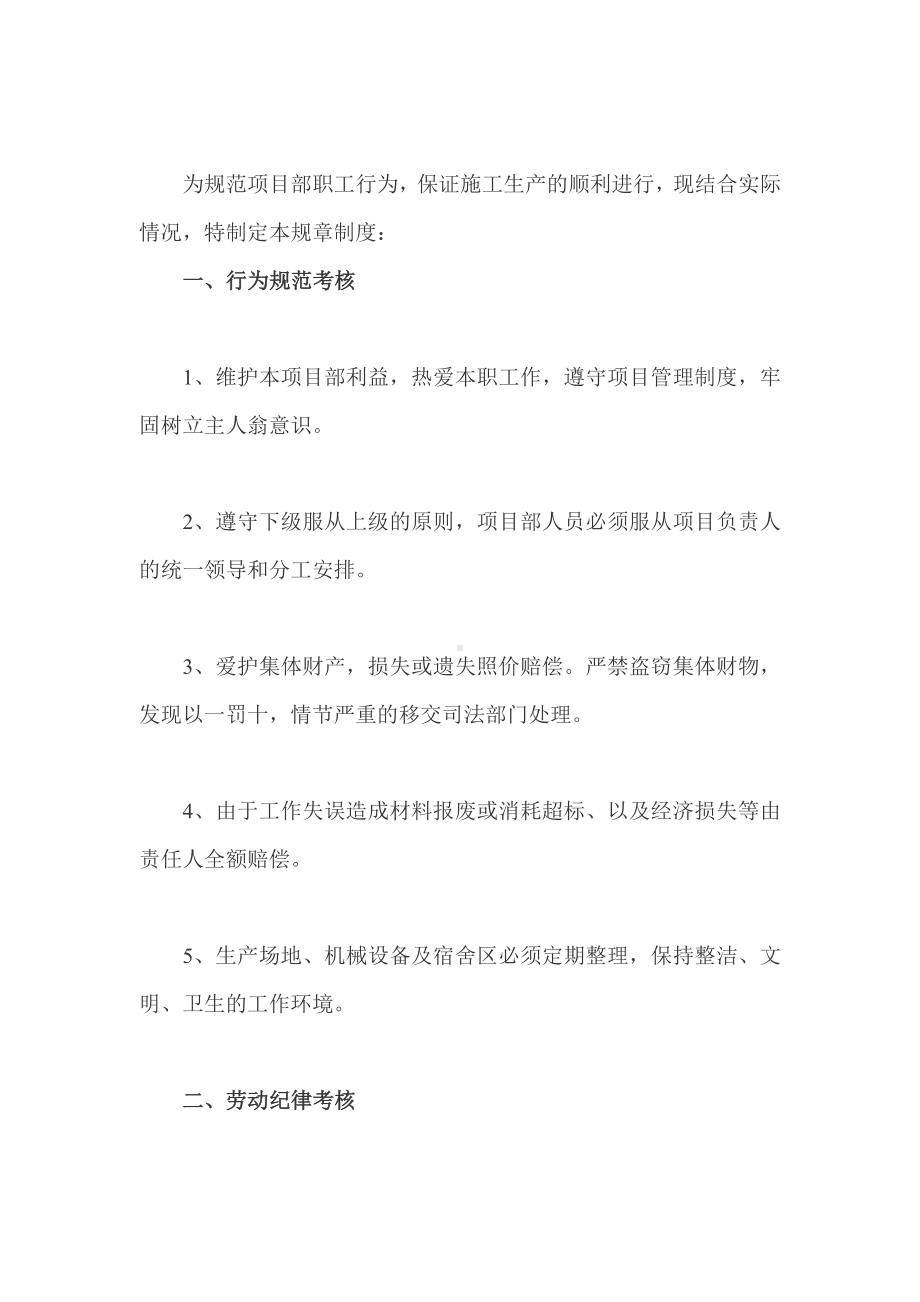 AA项目部管理规章制度.docx_第1页