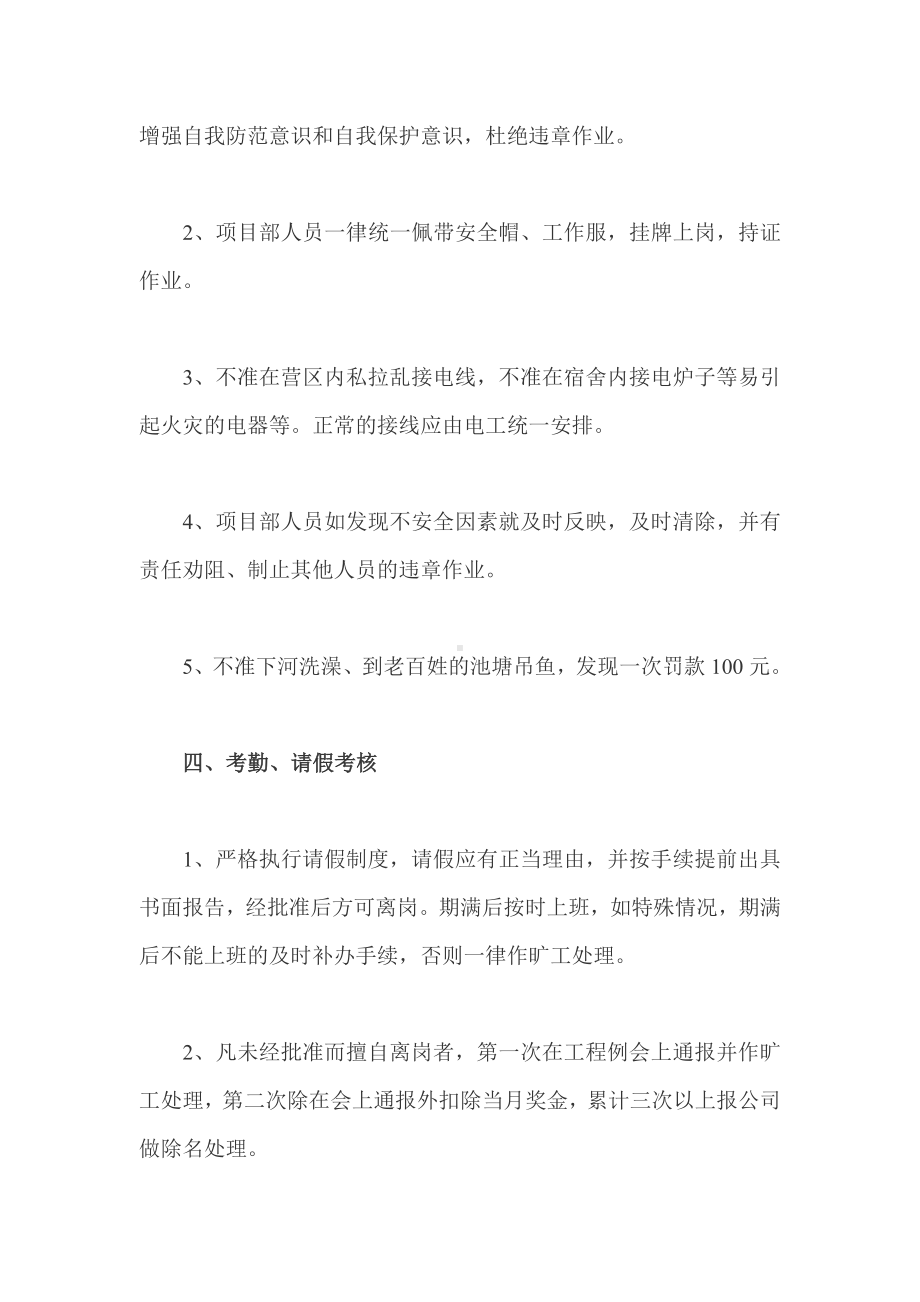 AA项目部管理规章制度.docx_第3页