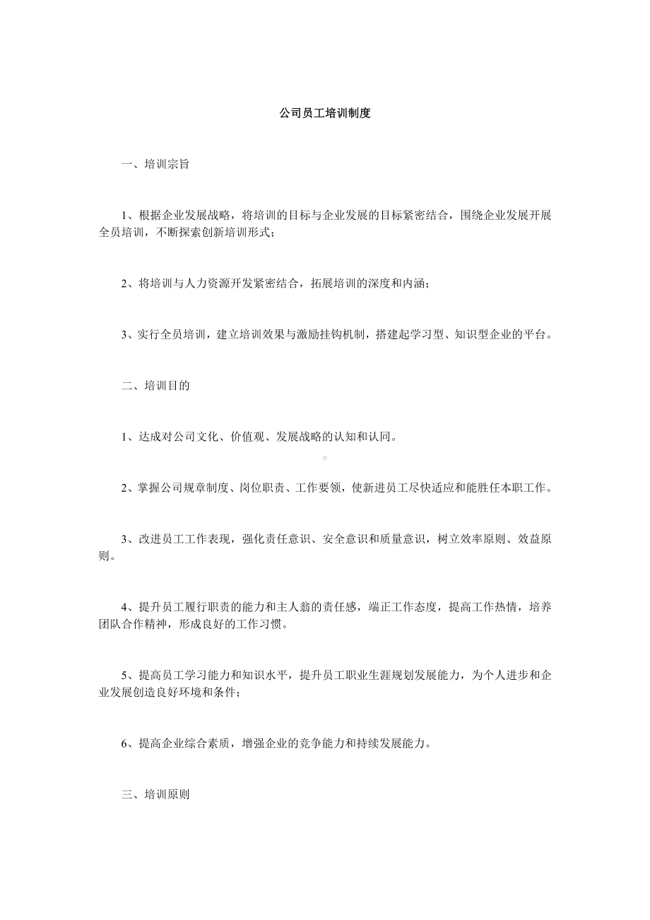 BB公司员工培训制度.docx_第1页