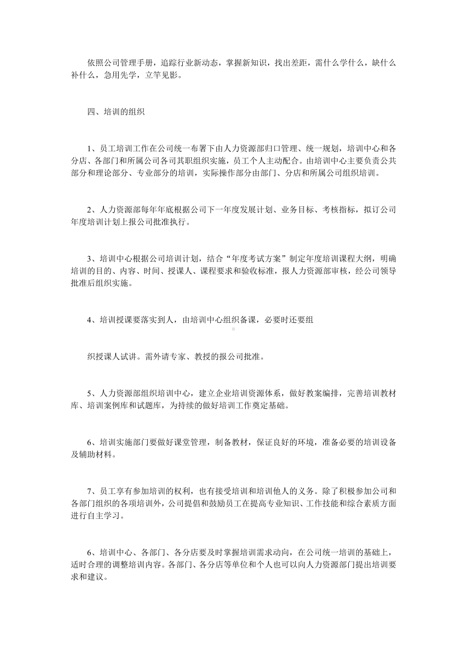 BB公司员工培训制度.docx_第2页