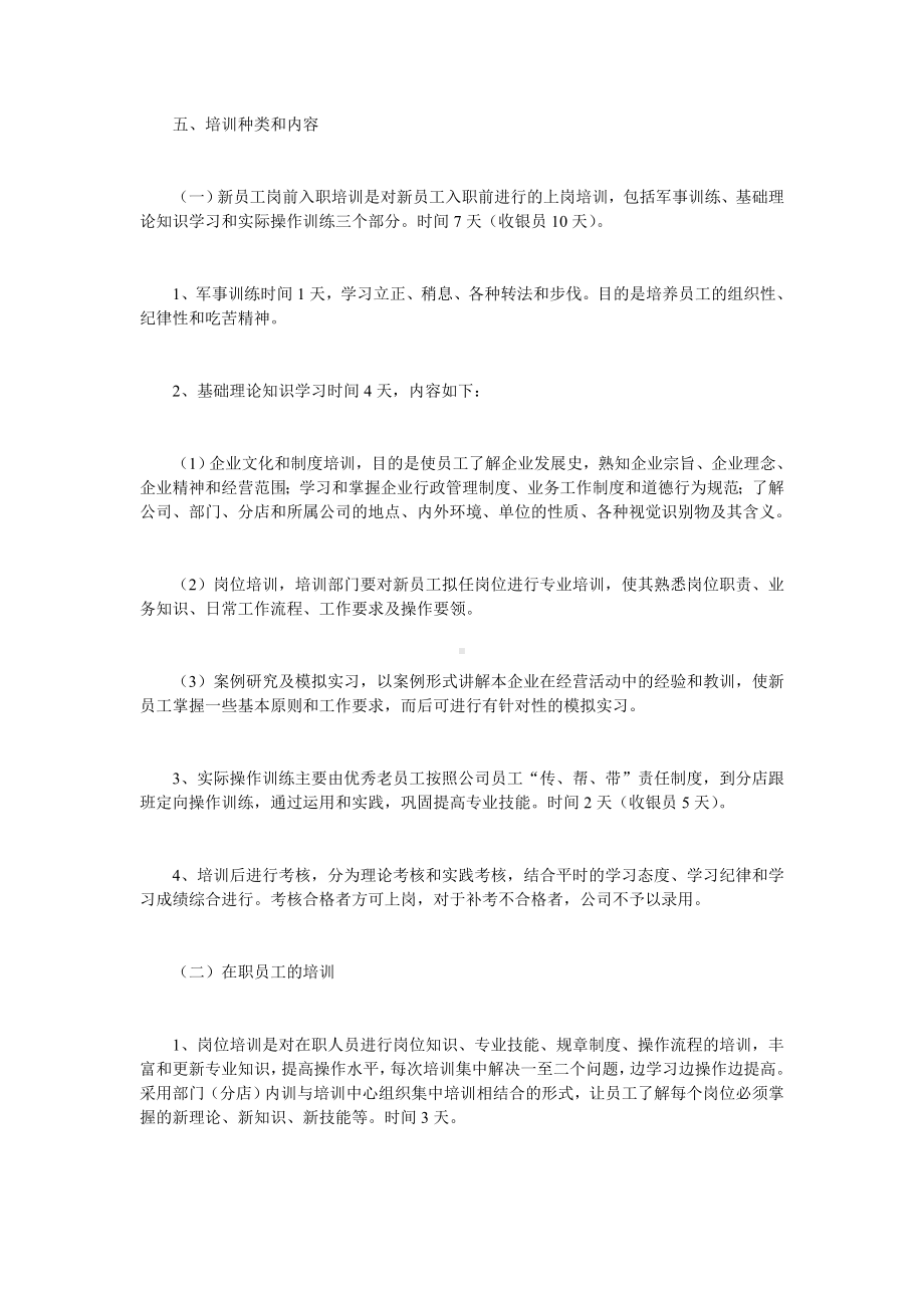 BB公司员工培训制度.docx_第3页