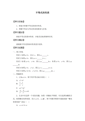 北师大版（2019）高中数学必修第一册：1.3.1《不等式的性质》学案.docx