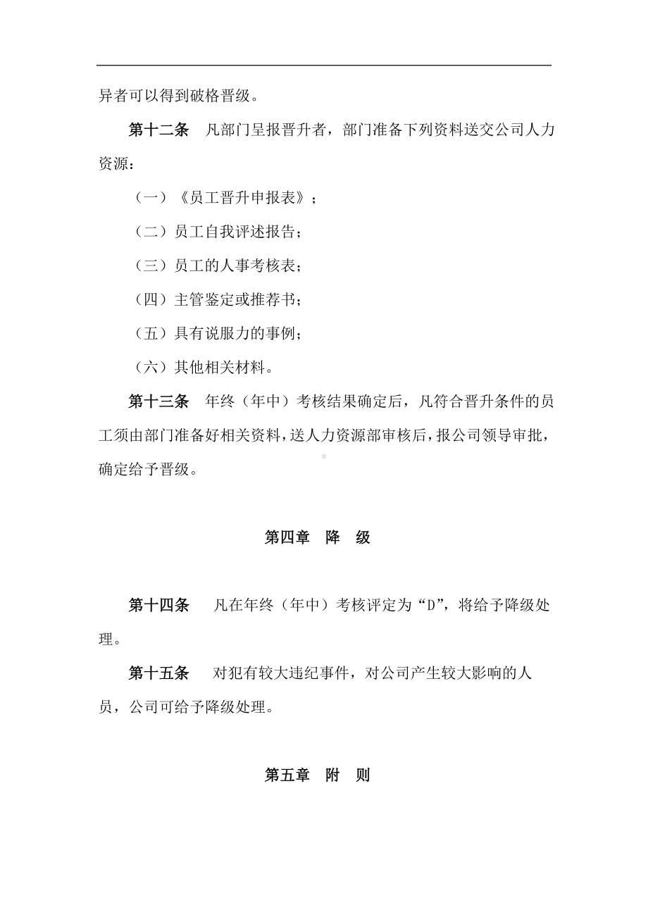 某某公司员工晋升管理条例.docx_第3页