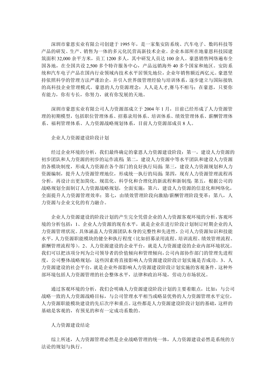 开辟民营企业人力资源管理之路.docx_第2页