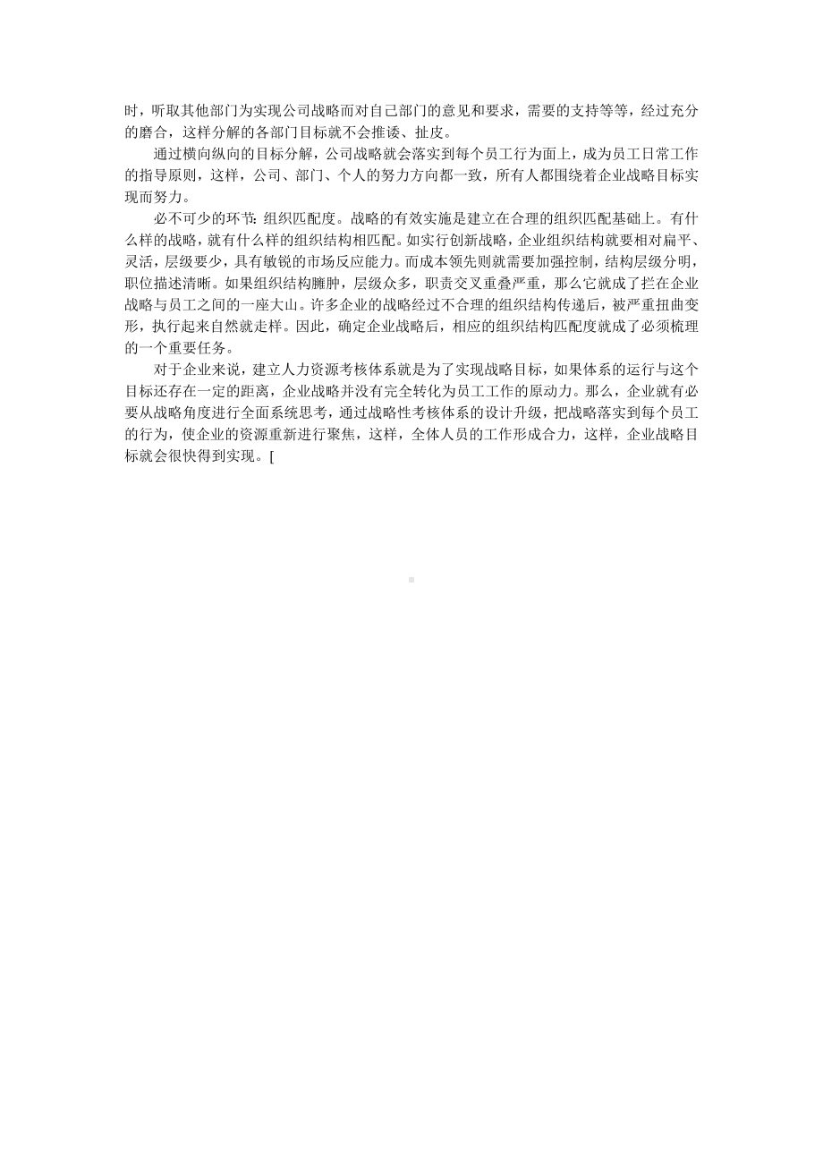 论中小企业绩效考核.docx_第3页