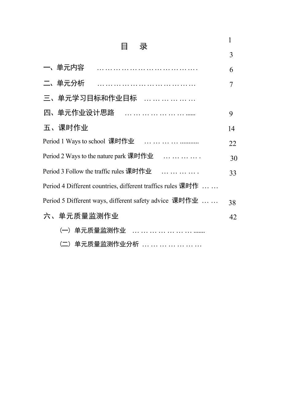 [信息技术2.0微能力]：小学六年级英语上（第二单元）Ways to school-中小学作业设计大赛获奖优秀作品-《义务教育英语课程标准（2022年版）》.docx_第2页