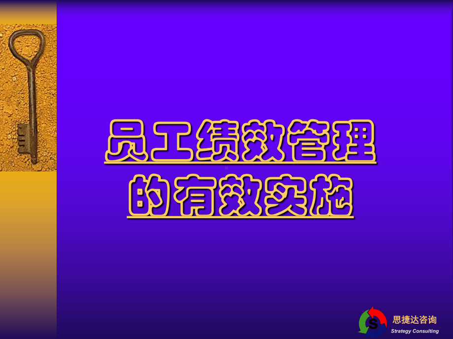 某某公司员工绩效管理培训课件.pptx_第1页