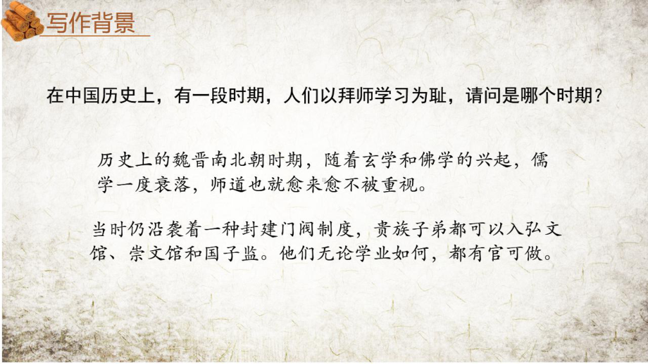 10-2《师说》ppt课件28张 2022-2023学年统编版高中语文必修上册.pptx_第2页