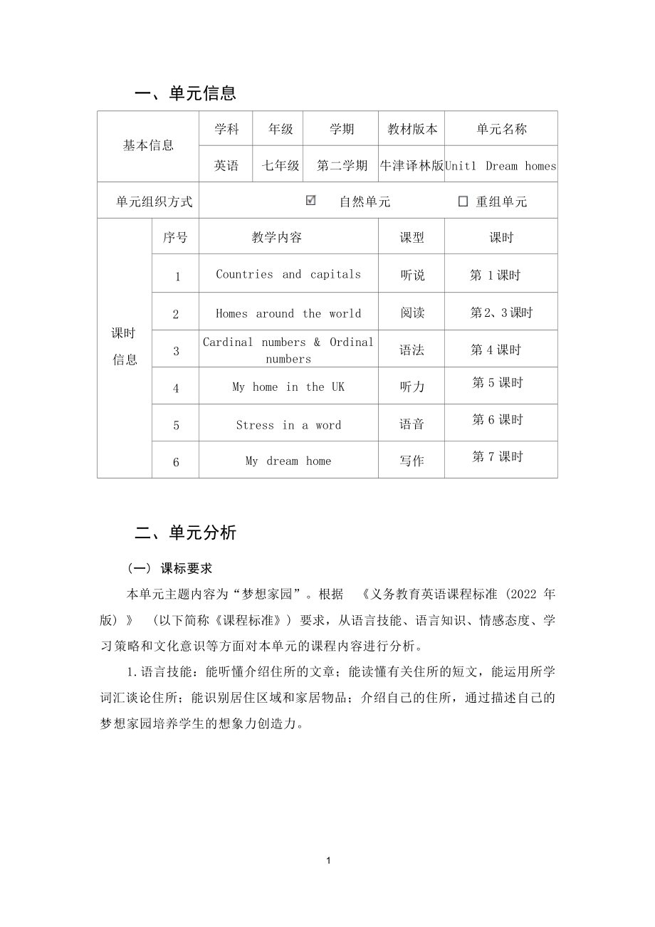 [信息技术2.0微能力]：中学七年级英语下（第一单元）Countries and capitals-中小学作业设计大赛获奖优秀作品-《义务教育英语课程标准（2022年版）》.docx_第2页