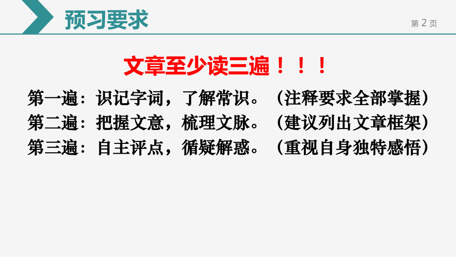 1《沁园春 长沙》ppt课件19张- 统编版高中语文必修上册.pptx_第2页